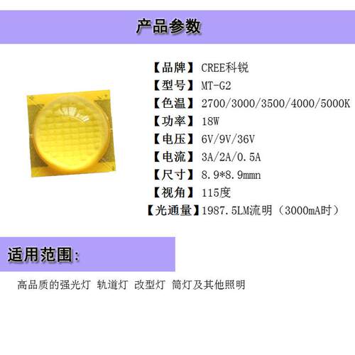 CREE科锐 MTG2 LED 大功率led灯珠白光18W 强光 改型灯轨道灯筒灯