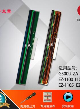 适用 科诚G500U打印头EZ1100 1105 1200 2050 ZA124U原装热敏头