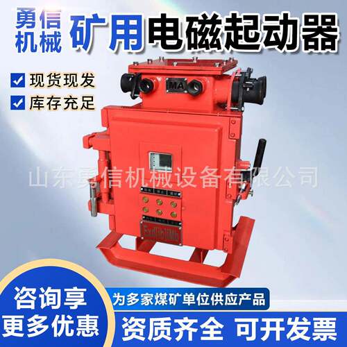QJZ-60/1140(660)矿用真空电磁启动器 稳定性好 智能型电磁起动器