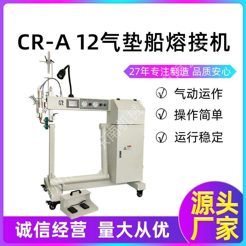 厂家现货折叠船冲锋舟抗洪充气船钓鱼船用CR-A12焊接机