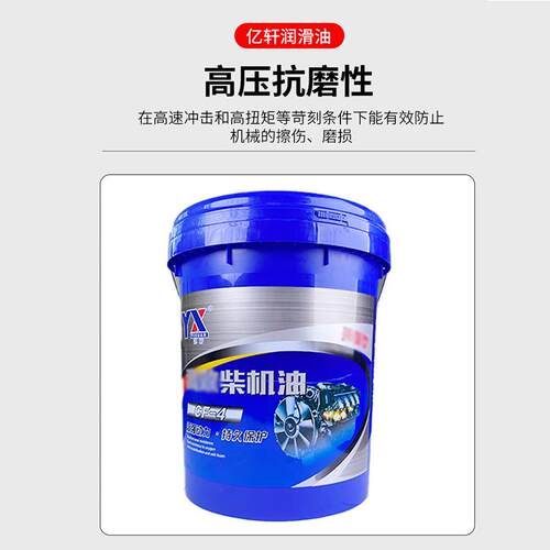 亿轩柴机油CF-4重负荷加氢柴机油 15W/40涡轮增压车型18L/16L重