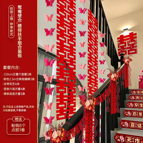 结婚楼梯扶手装饰陪嫁用品套装