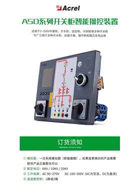 安科瑞3-35KV高低压开关柜综合测测控装置ASD200开关状态指示仪