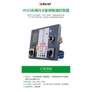 安科瑞3 置ASD200开关状态指示仪 35KV高低压开关柜综合测测控装
