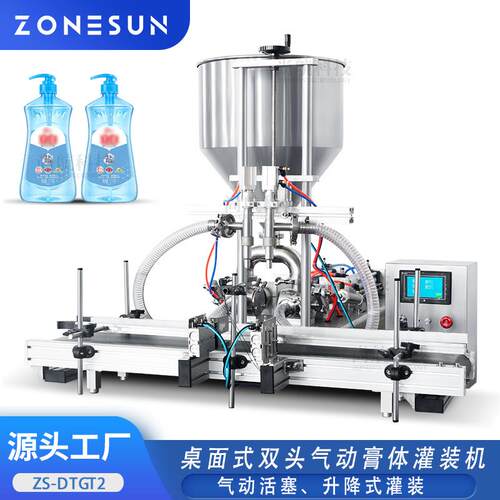 ZONESUN 全自动双头膏体灌装机桌面式气动活乳液面霜沐浴露塞罐装