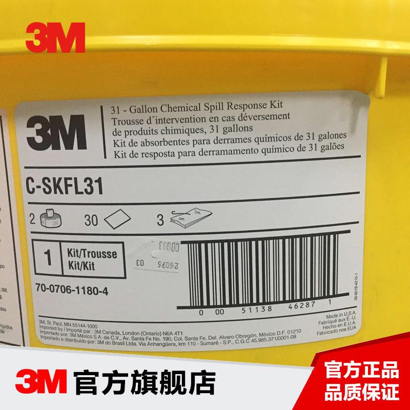 3M C-SKFL31化学品泄漏应急处理桶化学实验室液体泄露应急处理桶
