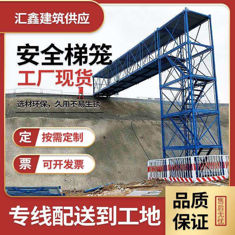 汇鑫制造 箱式梯笼 建筑施工安全梯笼 组合式爬梯 深基坑安全梯笼