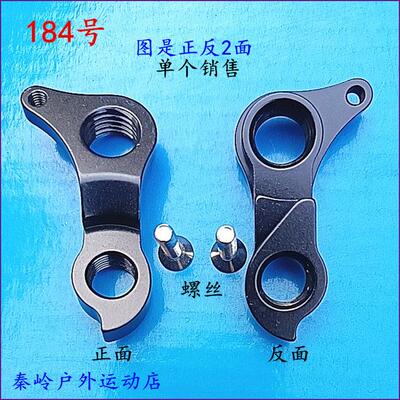 喜德盛RD700 RS700 800公路车AD7 T800 RS7尾勾吊耳尾钩挂钩后184