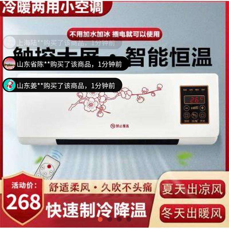 德国黑科技空调扇商水冷暖两用小空调家用免安装壁挂式降温冷风机