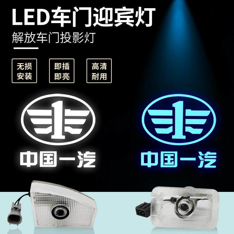 适配解放JH6迎宾灯J6P车门灯J7开门灯LED氛围灯脚踏步灯改装配件