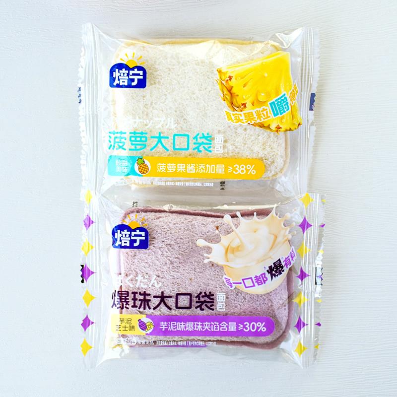 *焙宁面包凤梨爆珠大口袋面包芋泥芝士味早餐代餐零食小吃休闲食