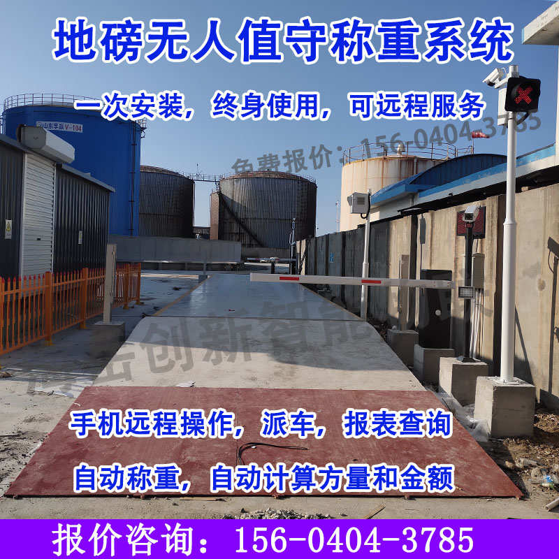 地磅智能称重无人值守管理软件汽车衡检斤软件车牌识别称重系统