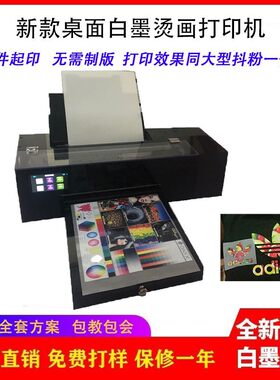 新款白墨柯式烫画打印机A3菲林打印机柯式烫画机小型厂家直销
