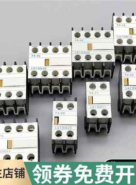 CJX2交流接触器辅助触头F4-11 20 22 13 31 40 04LA1-DN22 2开2闭