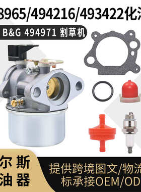 498965化油器 498965 494216 493422  For B&G 494971