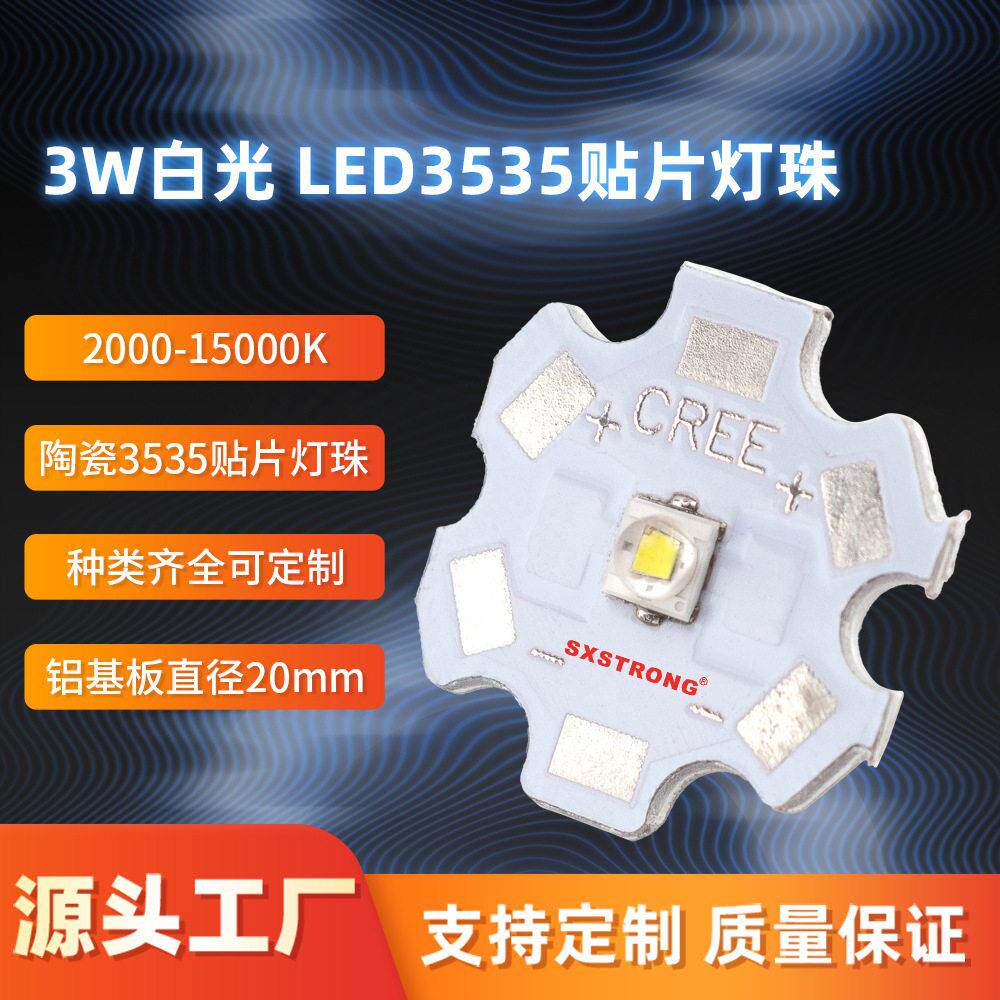 厂家直销3W白光大功率灯珠LED3535贴片灯珠手电筒灯珠光源