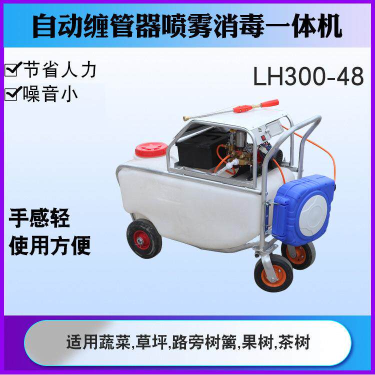 农业电动打机手推车式喷雾器消毒一体机自动卷大棚喷机农