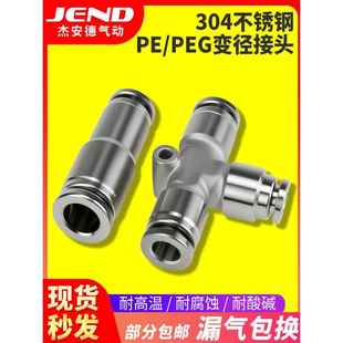 6三通直通快速接头耐高压PG6 不锈钢变径气管快插PEG8