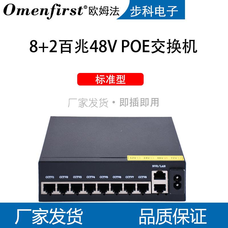 厂家8+2标准POE交换机网络分线器10口交换机无线AP监控交换器