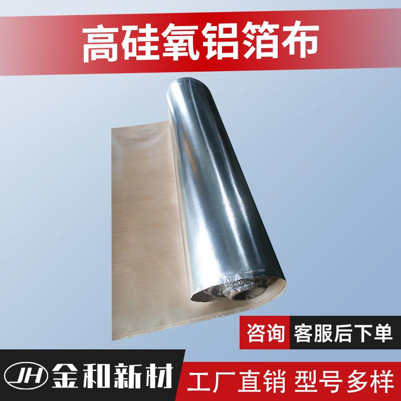 隔热防火布反光铝箔玻纤布耐高温耐热棉阻燃玻纤铝箔自粘布保温棉