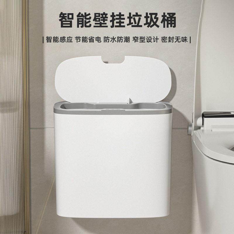 客厅智能垃圾桶夹缝全自动感应家用壁挂厨房卫生间大容量厕所充电