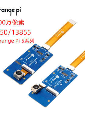 香橙派RK3588芯片Orange pi 5/5B/PLUS摄像头MIPI接口1300万像素