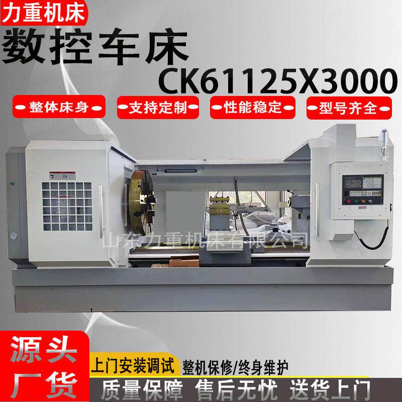 CK61125X000大型数控车床金属重切削车床五轴卧式重型数控车床