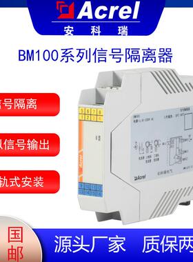 BM100-DI/I-C12信号隔离器适用于铁路石化冶金仓储等行业