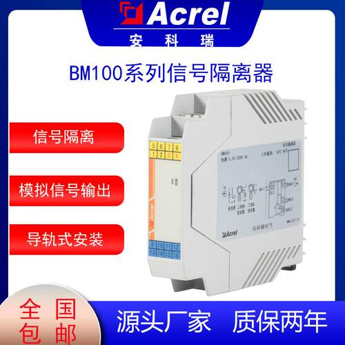 安科瑞BM100-DI/I-C12信号隔离器适用于铁路石化冶金仓储等行业