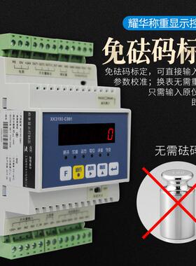 上海耀华XK3190-C801仪表PLC通讯485输出modbus称重变送器控制器