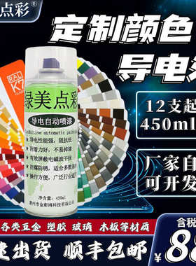 导电漆防静电油漆自喷漆黑色灰色白色彩色导电漆手喷漆抗静电涂料