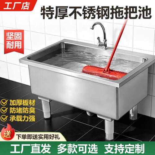 不锈钢拖把池加厚水槽学校墩布池长方形家用阳台卫生间拖布水池