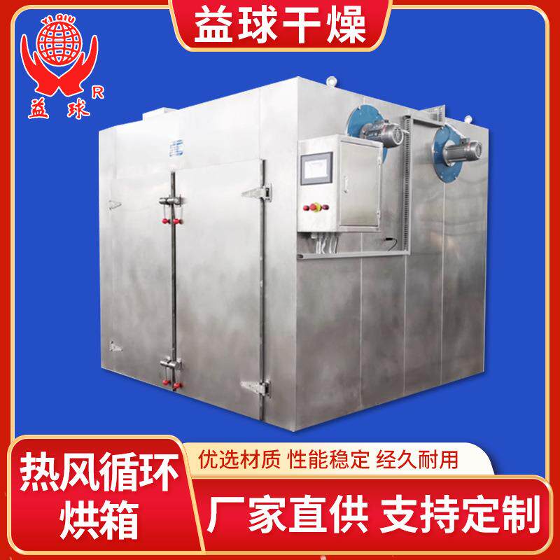 CT-C系列热风循环烘箱 金银花 红花厚朴药材箱式烘干机 益球干燥