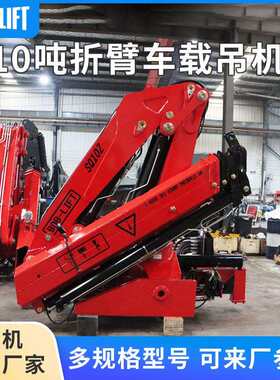 车载起重吊机中小型建筑随车折臂吊10吨液压随车吊可配置无线遥控