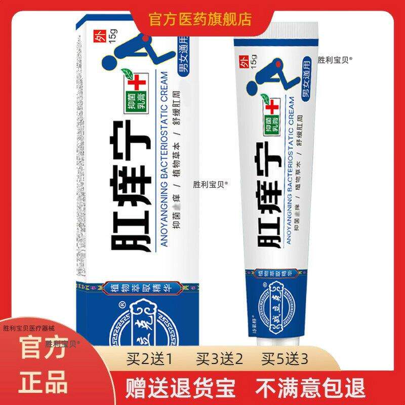 【买2送1买3送2】战立克肛痒宁乳膏成人男女皮肤外用抑菌膏15g/盒