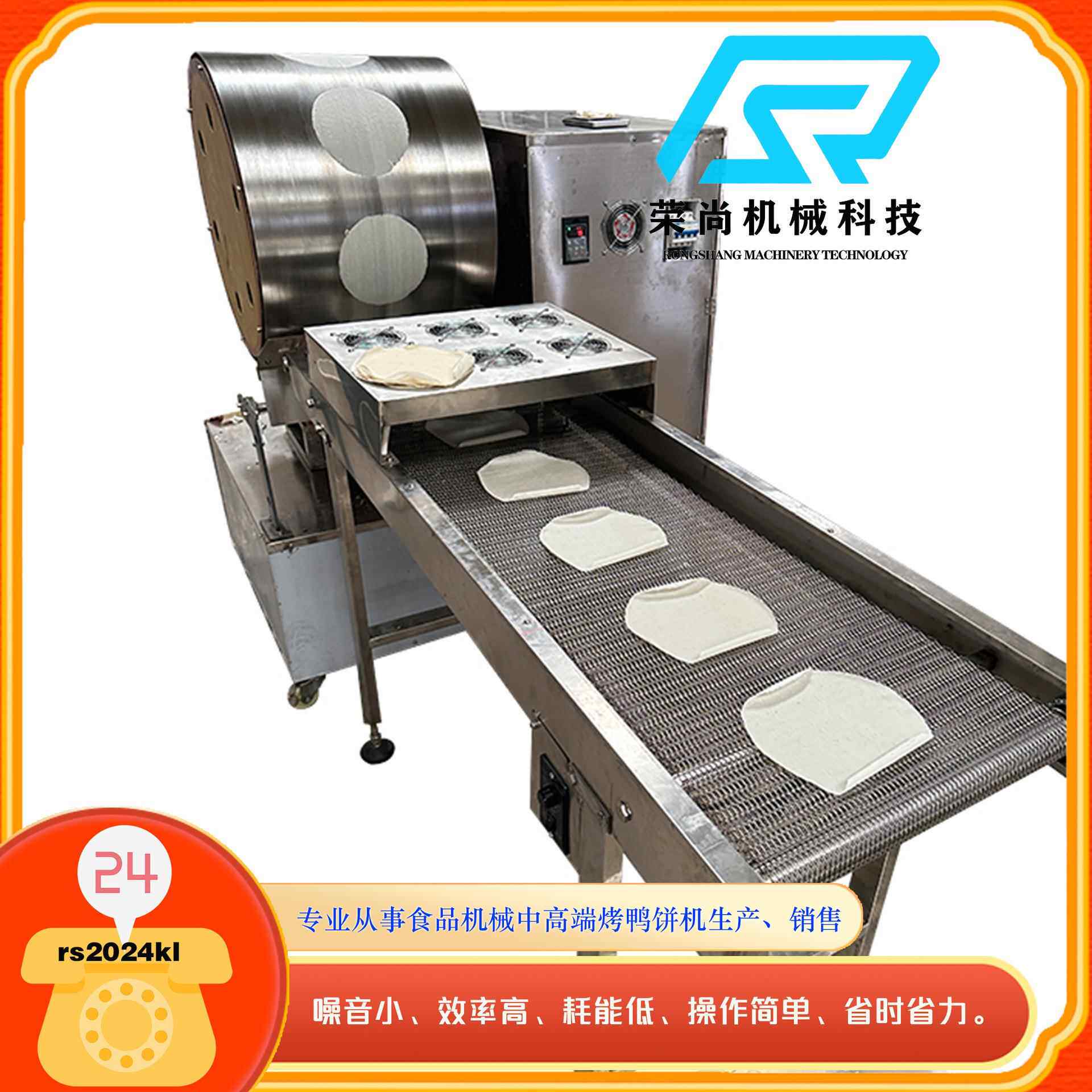 牌RS-500X全自动仿手工春卷皮机 阜阳卷馍机器 面浆皮类生产