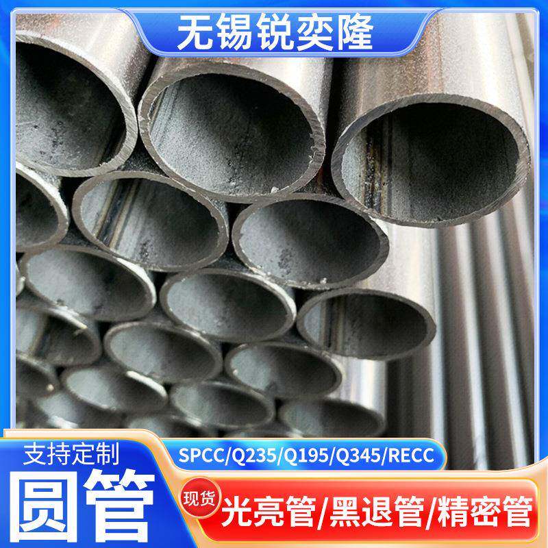 无锡spcc光亮圆管汽车船舶建筑施工圆管小口径圆管SPCC家具管