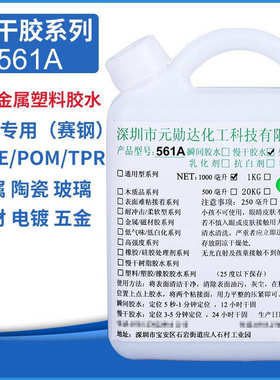 专用防水密封树脂钢561apom胶水胶水发硬白赛不发 不胶水树脂