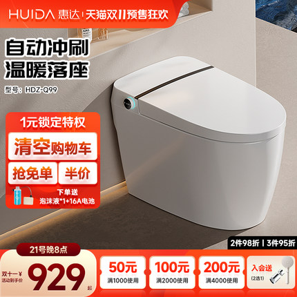 惠达轻智能马桶家用坐便器一体式家用卫生间全自动脚感冲水Q99