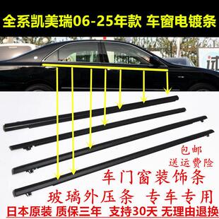 适用新老款 CAMRY06 25年车窗玻璃外压条门亮条电镀胶条