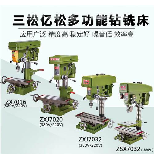 ZX7016ZXJ7020ZXJ7032台式钻铣床 ZSX7032多功能钻攻铣台式机床