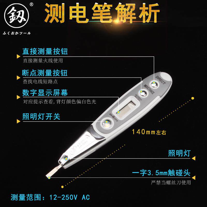 福冈牌工具FO-9065数显测电笔数字LED灯多种使用家用电笔工具