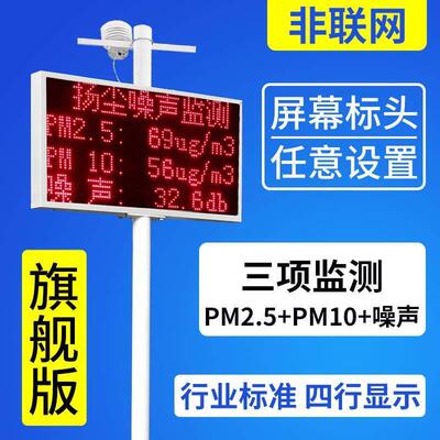 扬尘监测系统建筑工地在线联动环境监测仪噪音pm10pm2.5检测