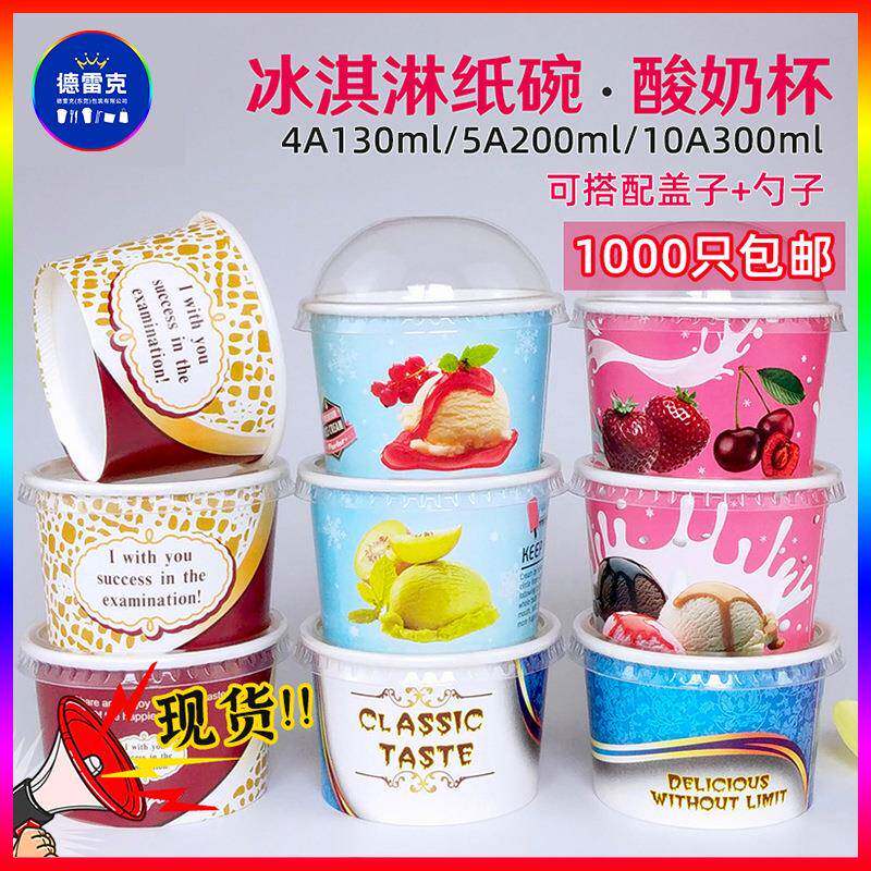 4蛊司5蛊司小冰淇淋纸杯布丁碗雪糕杯子炒酸奶碗1000套纸碗环保