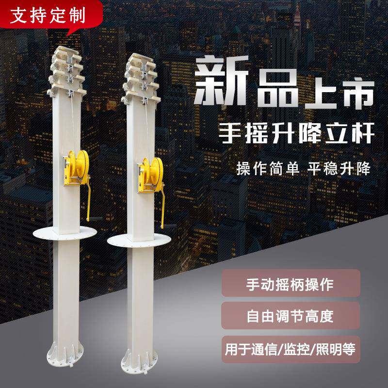 手摇升降桅杆监控升降立杆3米5米7米6米10米手动电动照明灯升降杆