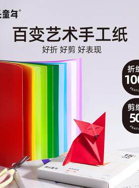美乐童年彩色卡纸儿童剪纸手工折纸小学生硬卡纸美术专用纸折纸