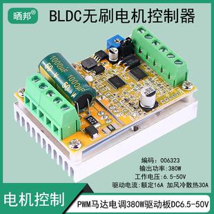 BLDC 三相直流无刷无霍尔电机控制器PWM无刷马达电子调速器380W驱