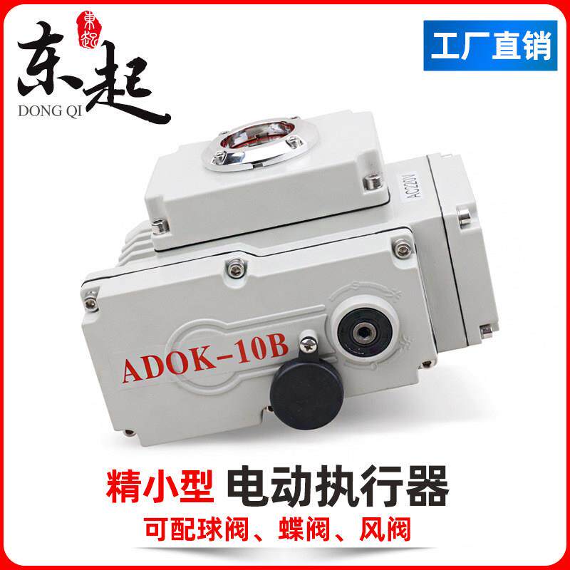 电动执行器220V/24V 球阀蝶阀执行器阀门控制器开关型调节精小型