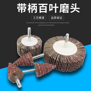 带柄叶轮打磨头百叶轮抛光砂纸砂布千叶轮砂纸圈金属木工磨头