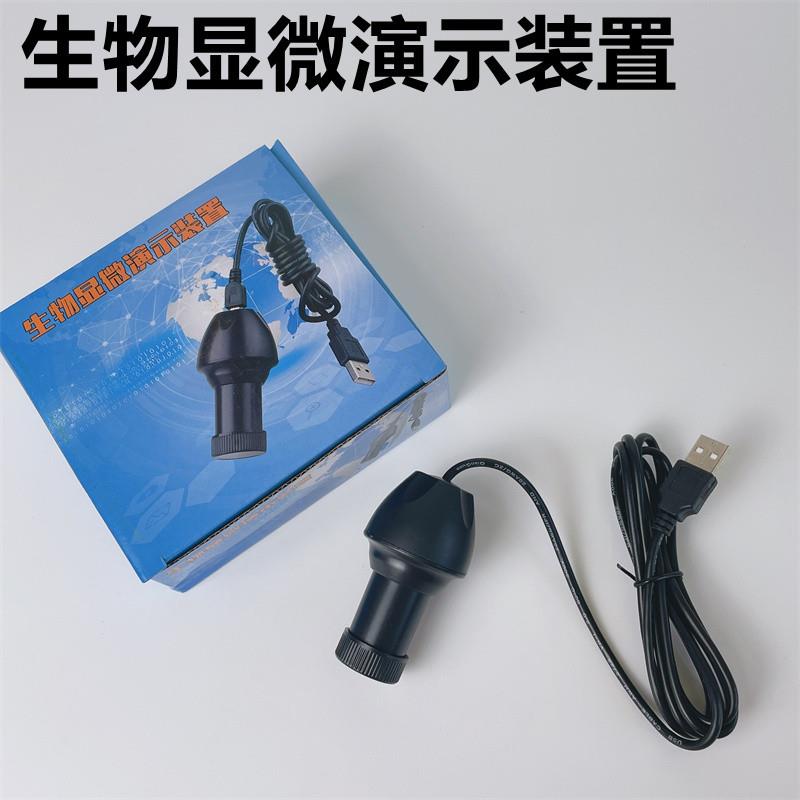 J02043生物显微演示装置(配显微镜用)USB接口教学仪器生物实验
